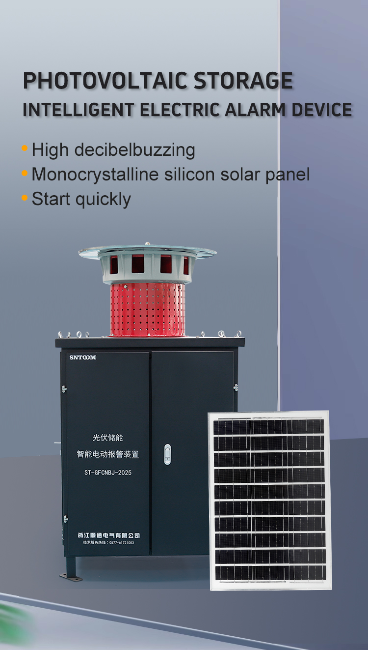 ST-GFCNBJ-2025 Photovoltaic Energy Storage Smart Electric Alarm Device (1) ST-GFCNBJ-2025 Photovoltaic Energy Storage Smart Electric Alarm Device (1)